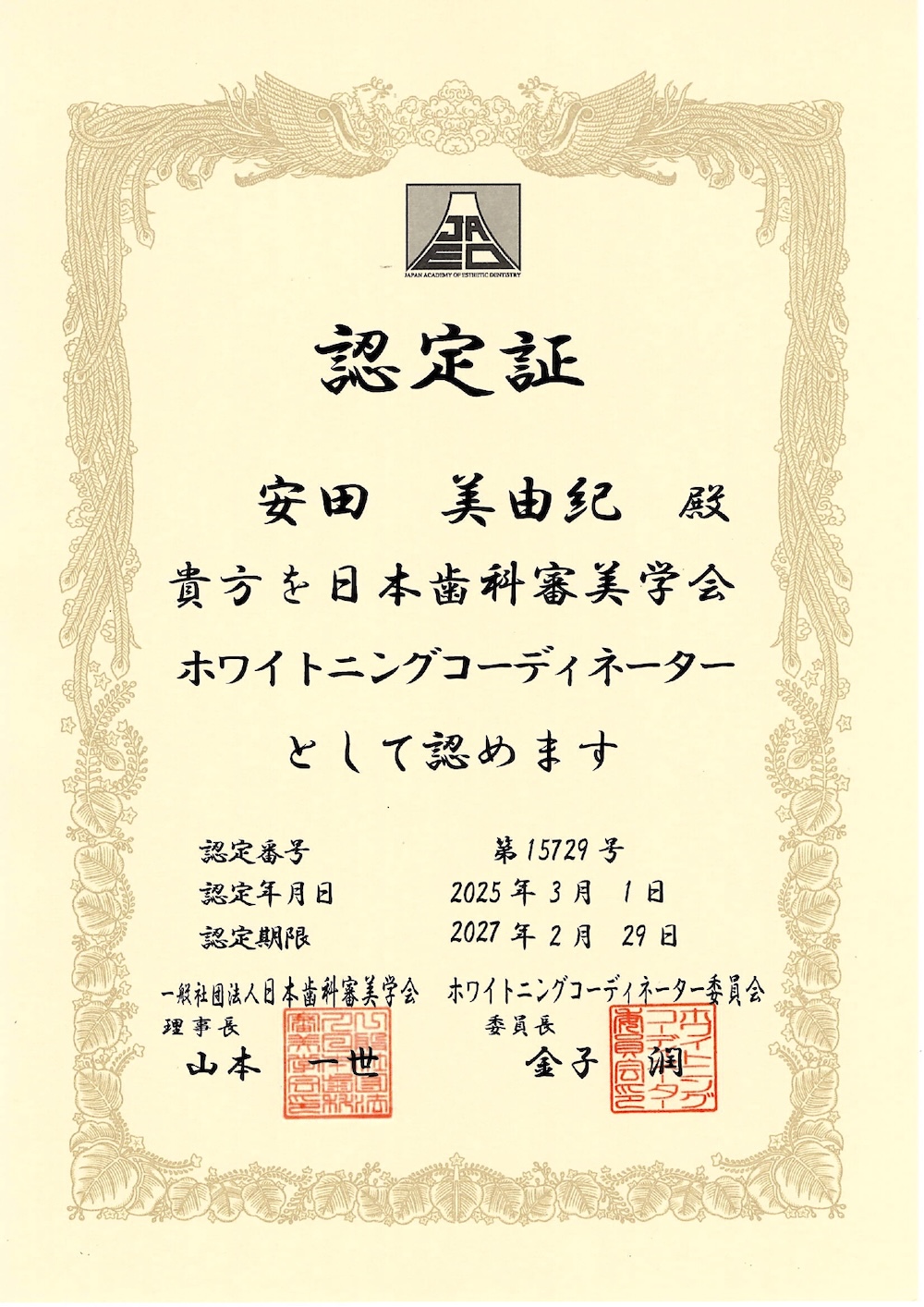 認定証1